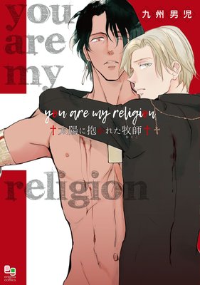 you are my religion ۤ줿һ
