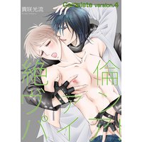 絶倫ヴァンパイア!complete version.4