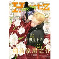 ihr HertZ 2019年5月号 【期間限定】