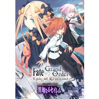 Fate Grand Order Epic Of Remnant 亜種特異点iv 禁忌降臨庭園 セイレム 異端なるセイレム 連載版 Type Moon 他 電子コミックをお得にレンタル Renta