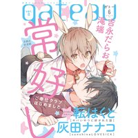 gateau (ガトー) 2019年6月号 ver.B