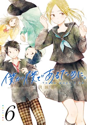 �ͤ��ͤǤ��뤿��ˡ� 6��