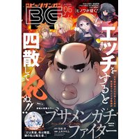 デジタル版月刊ビッグガンガン 2019 Vol.05