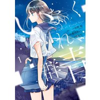 いなくなれ、群青 Fragile Light of Pistol Star