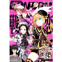 デジタル版月刊少年ガンガン 2019年6月号