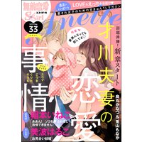 無敵恋愛S*girl Anette Vol.33 家族になっても恋してる