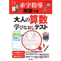 大人の数学 やりなおしドリル 竹内薫 電子コミックをお得にレンタル Renta