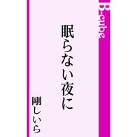 黒衣の公爵 剛しいら 電子コミックをお得にレンタル Renta 黒衣の公爵 剛しいら 電子コミックをお得にレンタル Renta