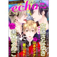 echoz 2019年6月号