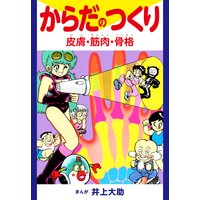 食べ物のゆくえ 消化と吸収 井上大助 電子コミックをお得にレンタル Renta