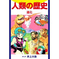 食べ物のゆくえ 消化と吸収 井上大助 電子コミックをお得にレンタル Renta