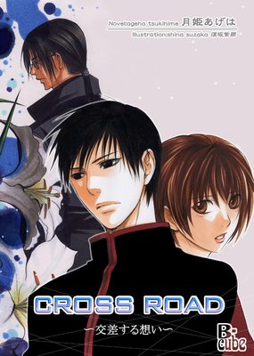 ���ȱƥ��꡼�� CROSS ROAD ���򺹤����ۤ���