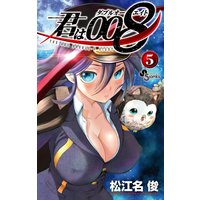 君は008 松江名俊 電子コミックをお得にレンタル Renta