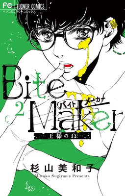 Bite MakerͤΦ 2