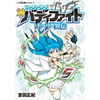 フューチャーカード 神バディファイト ホーリー異伝