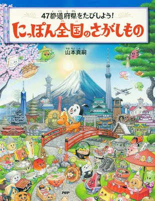 47��ƻ�ܸ��򤿤Ӥ��褦�� �ˤäݤ�����Τ�������Τ�ɽ��