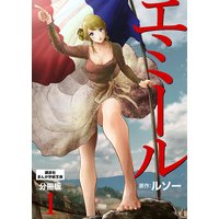 エミール 分冊版