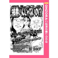 頭悪いんじゃないの!? 【単話売】