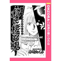 私に棲む鬼 【単話売】