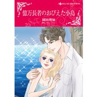 億万長者のおびえた小鳥