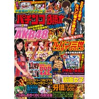 パチンコ必勝本CLIMAX2019年2月号