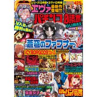 パチンコ必勝本CLIMAX2019年3月号