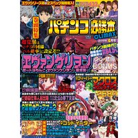 パチンコ必勝本CLIMAX2019年4月号