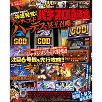 パチスロ必勝本2019年2月号