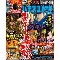 パチスロ必勝本2019年3月号