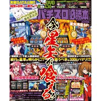 パチスロ必勝本2019年4月号
