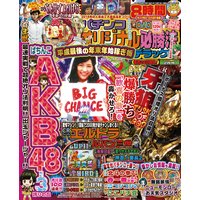 パチンコオリジナル必勝法デラックス2019年2月号