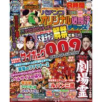 我ら九人の甲子園 高橋三千綱 他 電子コミックをお得にレンタル Renta