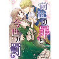 私は敵になりません 佐槻奏多 他 電子コミックをお得にレンタル Renta