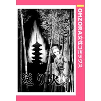 送り火 【単話売】