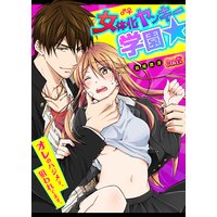 女体化ヤンキー学園☆オレのハジメテ、狙われてます。(29)