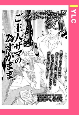 かわいくって、ズルい。【単話売】 |小村あゆみ | まずは無料