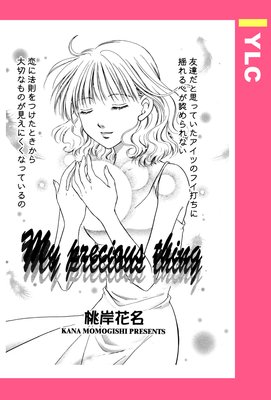 My precious thing ��ñ�����