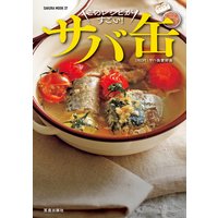 酒に合う! 米に合う! すぐ作れる! サバ缶、このレシピがすごい!