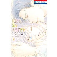 Life So Happy こうち楓 電子コミックをお得にレンタル Renta