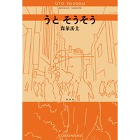 報いは報い 罰は罰 森泉岳土 電子コミックをお得にレンタル Renta