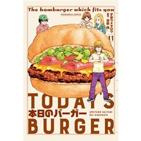 本日のバーガー 11巻【特典付き】