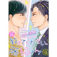 【ラブコフレ】教えてください、藤縞さん! act.13