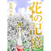 アイスエイジ もんでんあきこ 電子コミックをお得にレンタル Renta