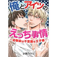 僕らにまつわるエトセトラ 九號 電子コミックをお得にレンタル Renta