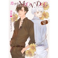 花ゆめAi 恋するMOON DOG story07