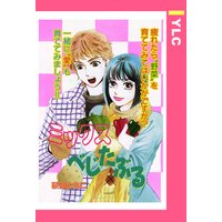 ミックスべじたぶる 【単話売】