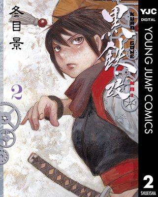 ��Ŵ���� KUROGANE-KAI 2