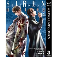 Siren Rebirth ソニー インタラクティブエンタテインメント 他 電子コミックをお得にレンタル Renta