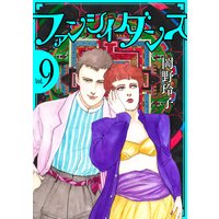 ファンシイダンス 岡野玲子 電子コミックをお得にレンタル Renta