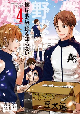 �ͤϤޤ������Τ�ʤ� 4��